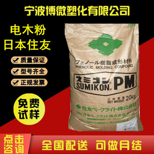 Pf Bakelite Powder Pm-9820 Japan Sumitomo Chemical Pm-9823 Flame Retardant Injection Grade Heat Resistant High Strength