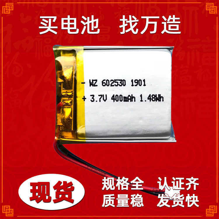 定做聚合物电池602530-400mA定位仪音乐花盆器发光皮带锂电芯