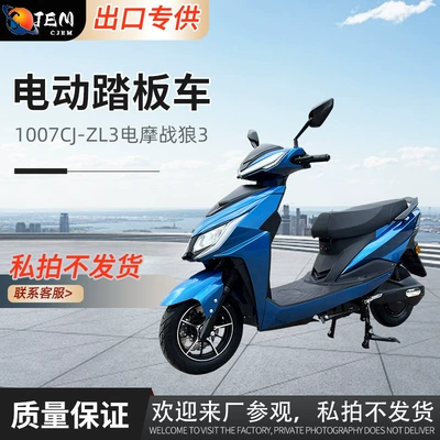 Electric Motorcycle War Wolf 3 Electric Scooter Cross-Border Export Adult Scooter Non-Standard Electric Motorcycle Foreign Trade Manufacturer (Elektrikli motosikletlər)