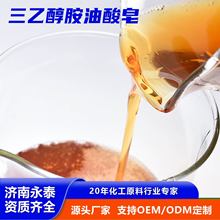 三乙醇胺油酸皂 厂家现货防锈添加剂润滑剂三乙醇胺油酸皂
