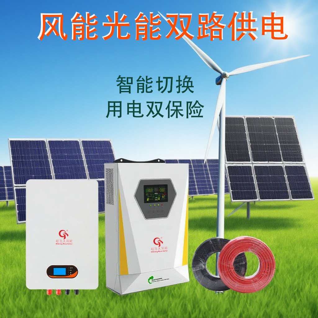 30kw风光互补发电系统全套太阳能板风力发电机离网供电系统厂家