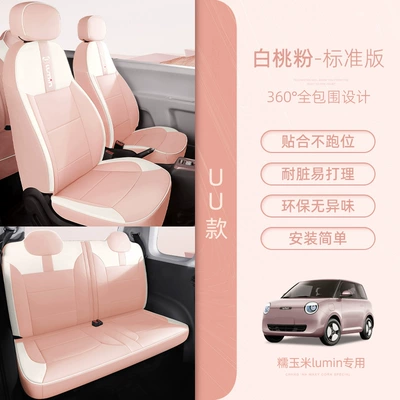 Seat cushion, seat cover, Waxy corn Lumin seat cover - embroidery-model-white-peach-powder-standard-edition