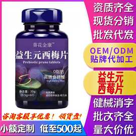 益生元西莓片芹菜籽菊苣栀子片多种维生素B族血橙GCG片源头现货