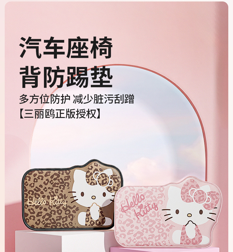 Car anti-kick mat for the rear seat, cute cartoon KT cat, 2026 new model, children's car anti-dirt and anti-wear mat, car interior decoration