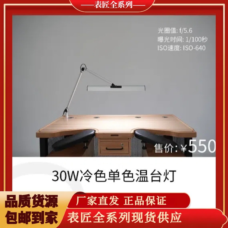 钟表维修台灯维修工作台灯 LED护眼16W30W两种可选冷暖双色温台灯