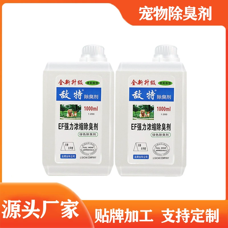 Обработанный индивидуальный дезодорант для домашних животных, бытовая стерилизация и дезодорация, спрей-дезодорант для домашних животных, растительный ингредиент, враг дезодоранта