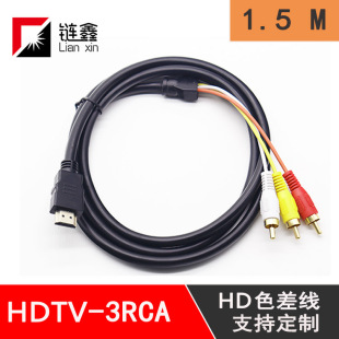 Hd to 3Rca Color Difference Cable HDMI to Av Triple Lotus Red, Yellow and White Differential Cable Set-Top Box Hd Video Cable