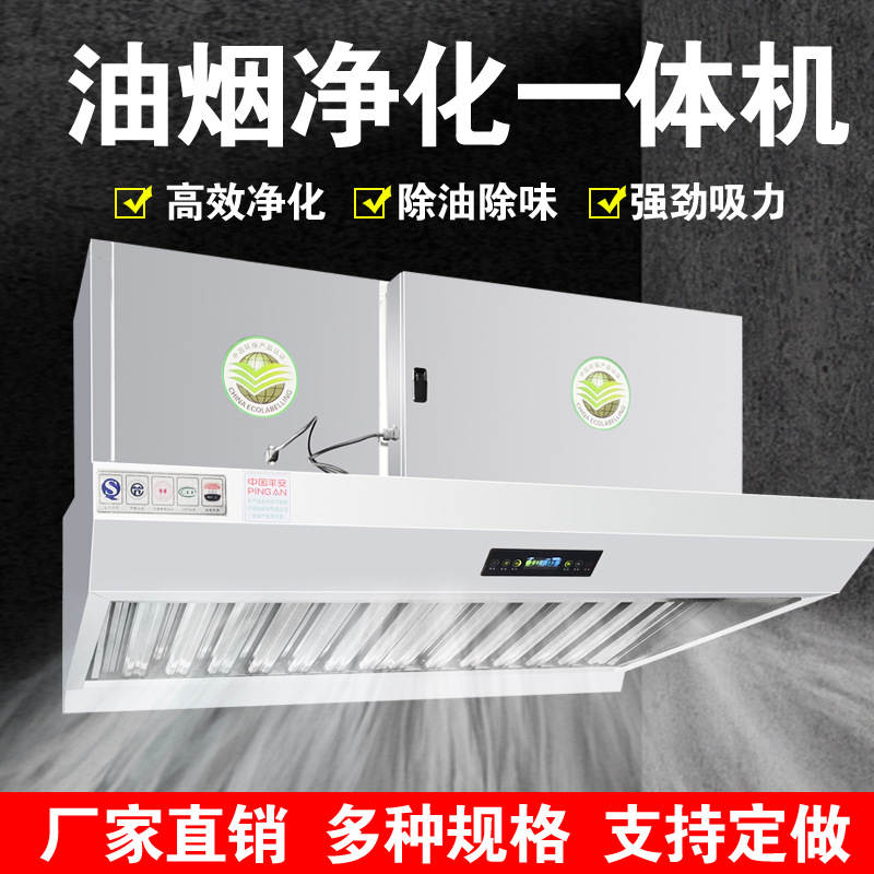 商用油烟净化一体机无烟饭店厨房餐馆烟罩低空抽排放净化器油烟机