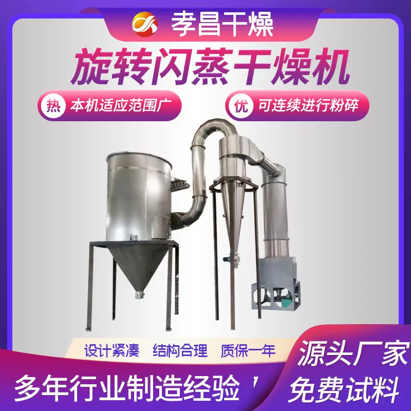 制药砂糖快速旋转闪蒸干燥机 感冒灵冲剂颗粒立式烘干机设备 厂家