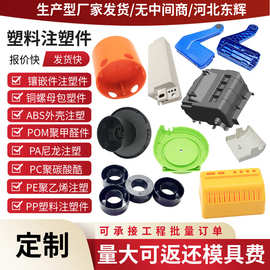 塑料注塑件POM注 塑加工件电子外壳配件塑料零部件ABS塑料制品