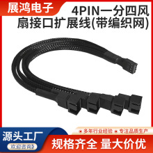 电脑机箱主板风扇扩展线4Pin一分四转接线CPU4P针PWM线一拖四散热