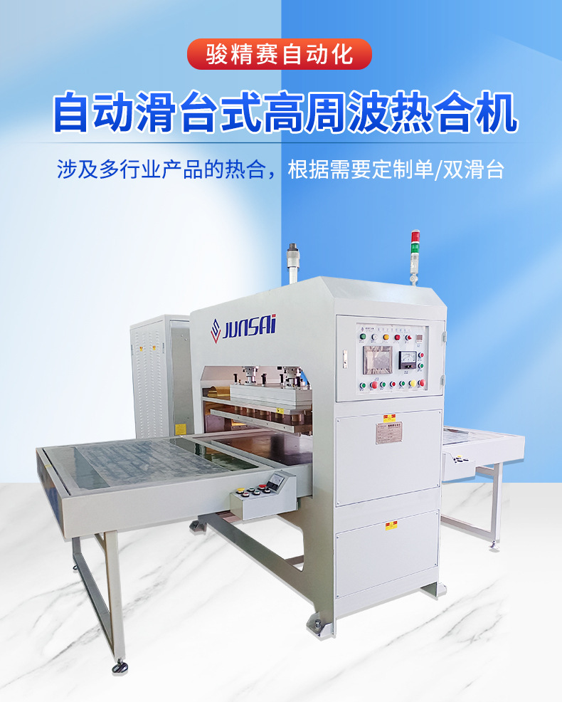 6、SXG详情-自动滑台式高周波热合机.jpg