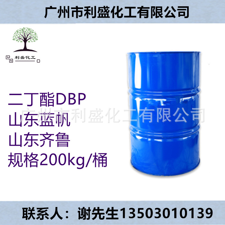 广州现货 DBP/邻苯二甲酸二丁酯 二丁酯