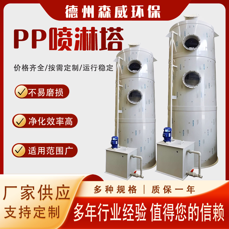산업폐가스 처리 PP 스프레이 타워, 도장실, 페인트 미스트 처리, 산성 미스트 세척 타워, 정화 타워, 알칼리 세척 타워