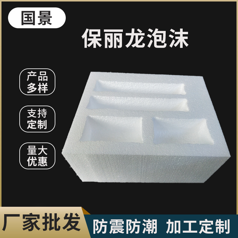 现货异形保丽龙泡沫电子设备高密度保护泡沫盒成型保丽龙手割泡沫