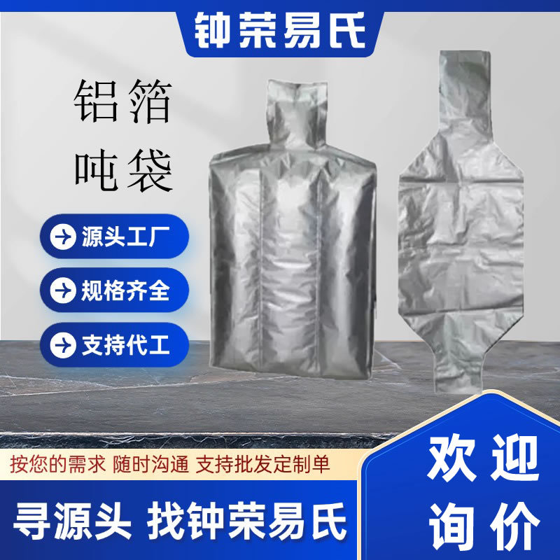 吨袋铝箔袋7