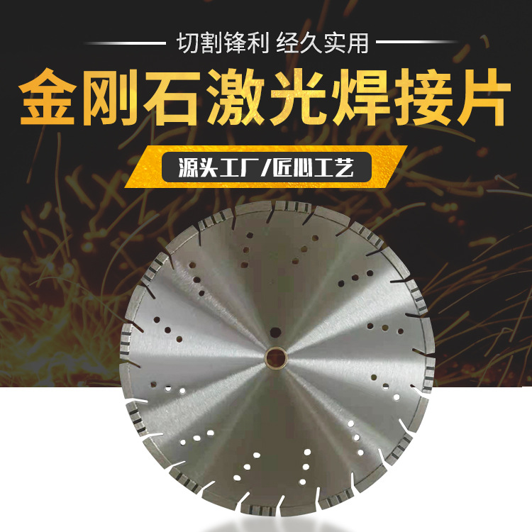 金刚石激光锯片厂家批发混凝土沥青马路切割片金刚石激光焊接片