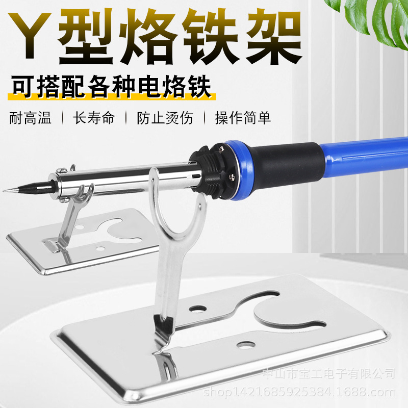 跨境严选简易Y型烙铁架折叠款金属便携式洛铁架焊接不锈钢搁置架
