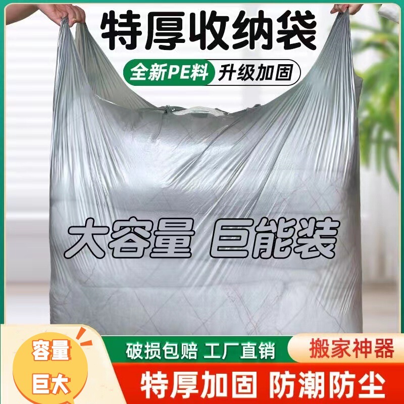 Thickened Moving Packing Bag Household Large-capacity Cotton Quilt Clothing Storage Special Clothing Wholesale Enlarged Plastic Bag