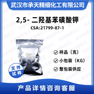 2,5-���u��������� 21799-87-1 �ЙC�ϳ����g�w ��Ʒ�����b����