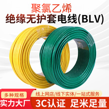 BLV聚氯乙烯絕緣無護套電線 工程戶外護套軟電線鋁芯電線電纜