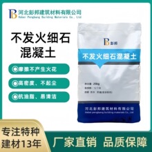 不发火细石混凝土防静电耐磨防爆高强度耐冲击不发火细石混凝土