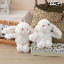 垂耳兔毛绒玩偶兔子公仔儿童安抚玩具布娃娃生日礼物书包挂饰萌兔