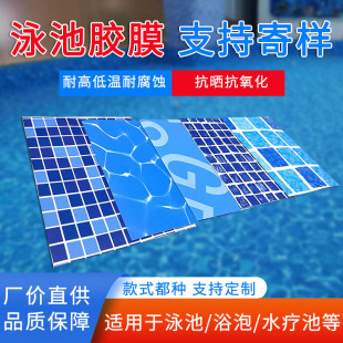 Pvc Film for Swimming Pool Renovation, Hotel and B&B Kidsren's Swimming Pool Anti-Leakage Lining, Blue Mosaic Floor Glue