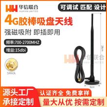 GSM/GPRS/3G/4G吸盘天线无线模块高增益天线15DBI纯铝芯胶棒天线S
