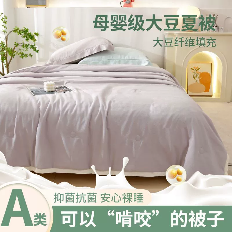 Одеяло с кондиционером класса А, летнее прохладное одеяло, летнее одеяло из соевого волокна, тонкий одинарный и двойной летний одеяльный сердечник, можно стирать в машине.
