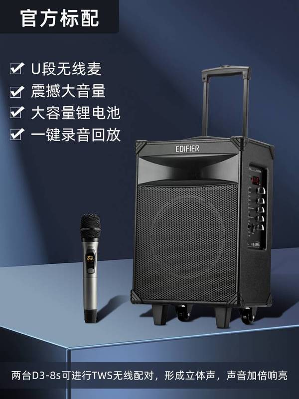 EDIFIER/漫歩者D3-8Sモバイルbluetoothオーディオ広場舞k歌タイロッドスピーカー屋外で歌う|undefined