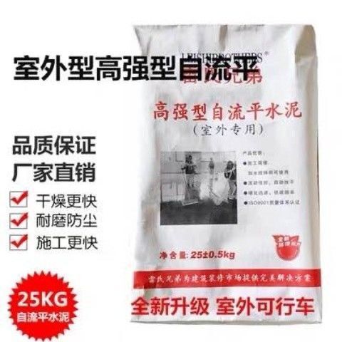 厂家批发雷氏兄弟自流平水泥家用室内外地面找平修补砂浆耐磨砂浆