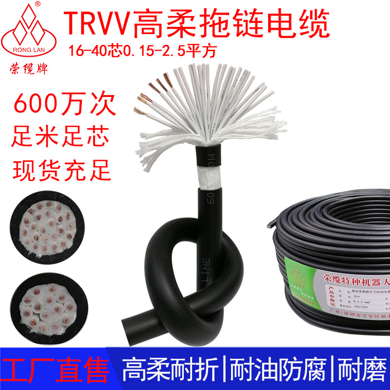 高柔性拖链电缆TRVV16 20 24 26 30 40 50芯耐油耐寒坦克链电源线