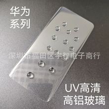 适用华为Pura70PRO高铝UV高清Magic6PRO钢化玻璃液态UV手机贴膜