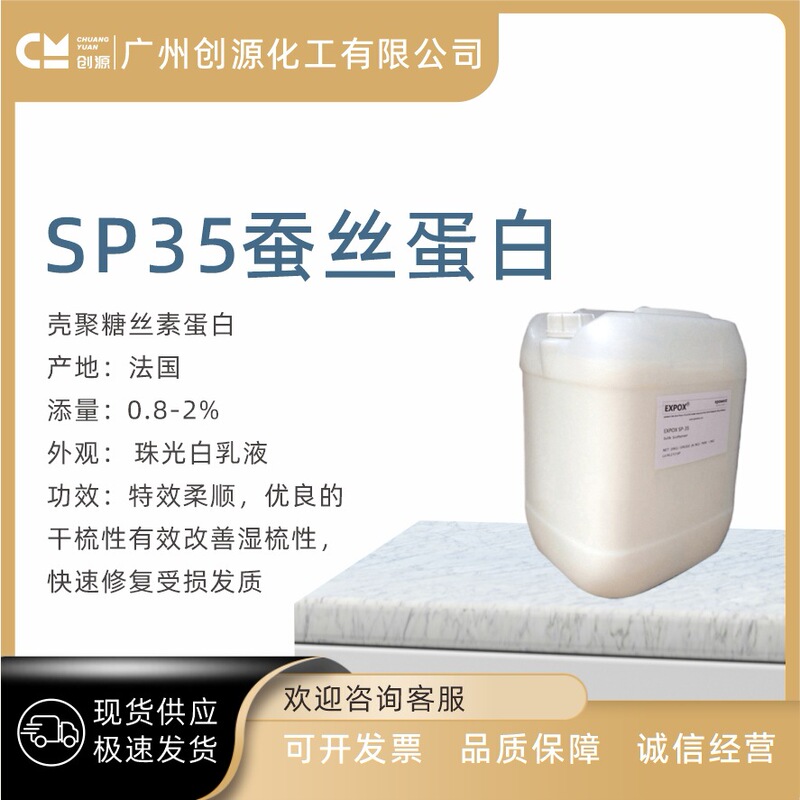 France Silk-p35 SP35 silk protein softener high-end hair care raw material silk protein 1KG