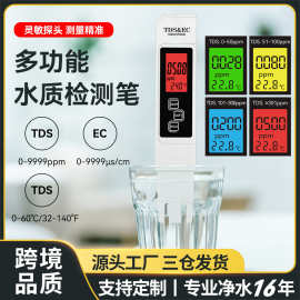 tds水质检测笔高精度ec检测四档颜色分级显示支持OEM/ODM工厂直供