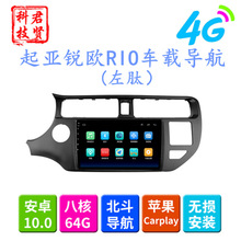 适用起亚Rio锐欧导航车机中控大屏9寸汽车车载影音GPS导航一体机