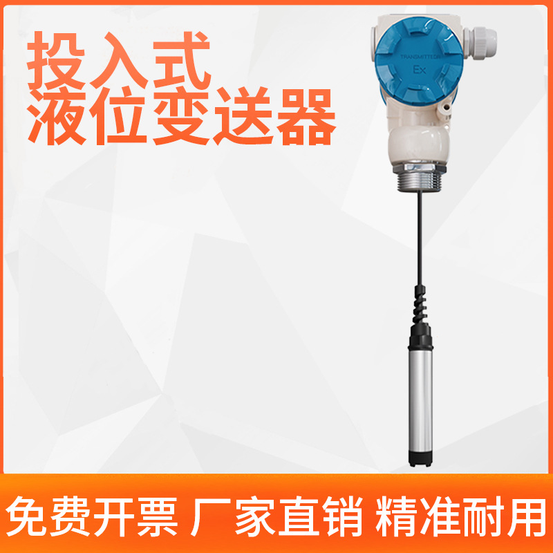 2088投入式液位变送器传感器控制仪静压液位计水位传感器4-20MA