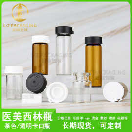 现货医美西林瓶 5ml安瓶 10ml透明卡口瓶 15ml撕拉盖瓶茶色药粉瓶