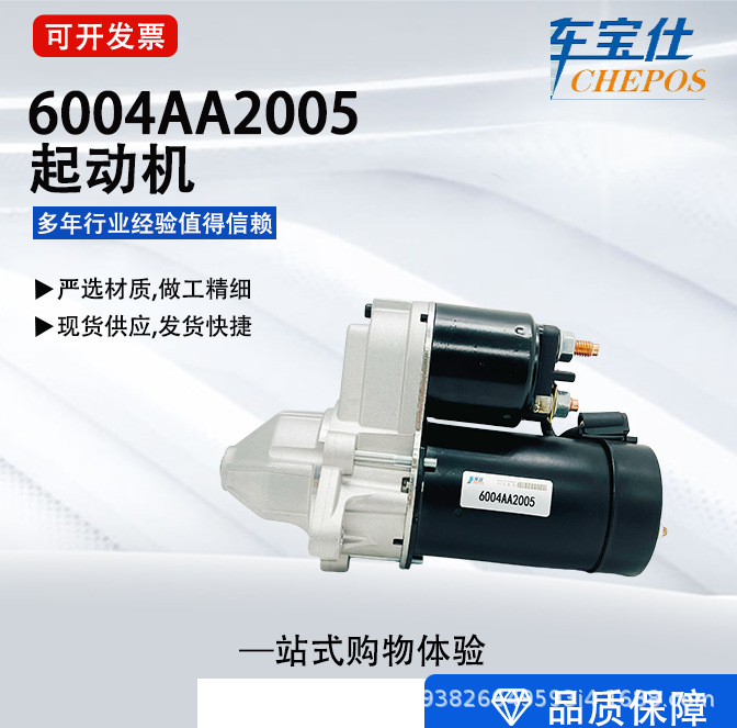 Suitable for Nissan 2.4L series 6004AA2005 starter motor starter auto parts direct sales