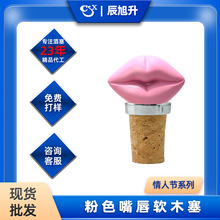 SHEIN热卖情人节欧式粉色嘴唇酒塞软木塞红酒塞香槟塞红酒酒瓶塞