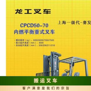 Longgong diesel forklift lifts 3 meters 4 meters 4.5 meters 5 tons 6 tons 7 tons large tonnage hydraulic handling in stock