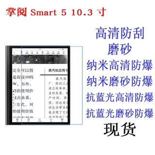 适用于掌阅Smart 5 Smart 6 Pro 6C Pro 10.3寸 平板 贴膜 保护膜