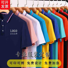 POLO衫工作服定 制夏季企业工装批发短袖翻领文化广告衫刺绣logo