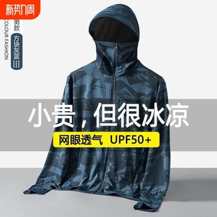 Ice Silk Sun Protection Men's Summer Thin Uv Breathable Outdoor Cycling and Fishing Professional Sun Protection Jacket
