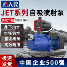 人民家用自吸喷射泵220V全自动自来水抽水泵水井增压泵自吸泵