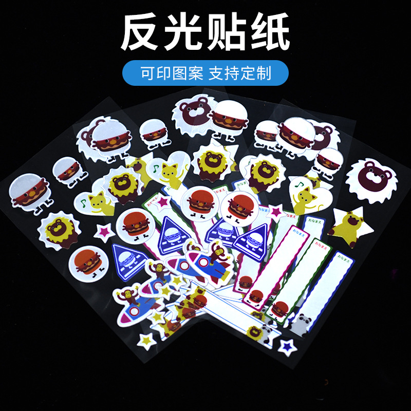 厂家日本DIY反光贴纸  夜行出行书包用UV多色印刷 PVC反光贴纸