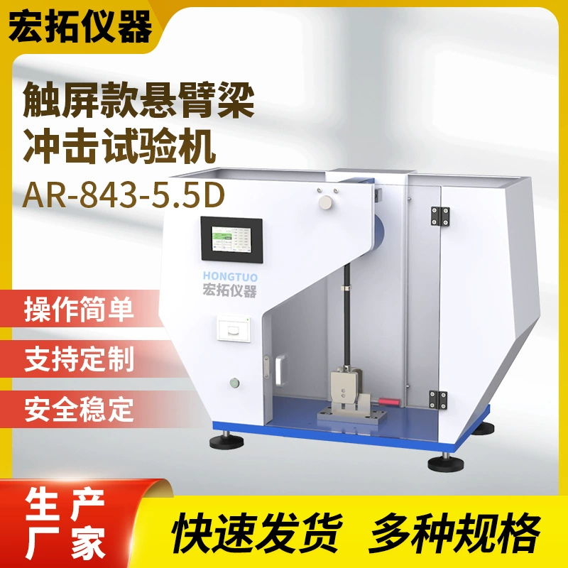Машина для испытаний на ударную прочность с сенсорным экраном и цифровым дисплеем, испытательная машина для пластиковых маятников
