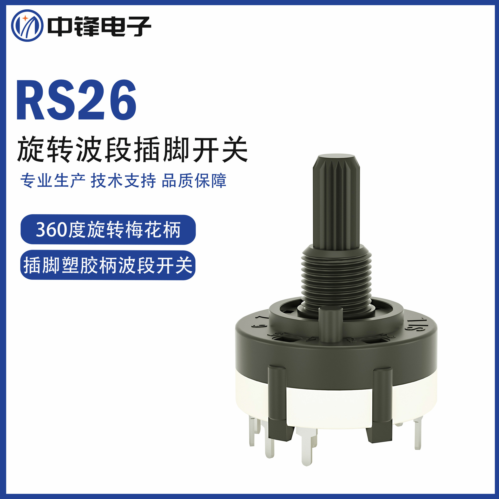 厂家直销RS26波段开关数码家电风扇调灯调速开关旋转开关编码器