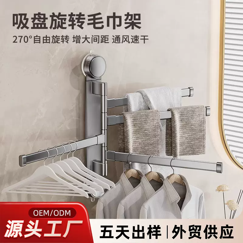 定制吸盘旋转毛巾杆多功能浴室毛巾架强力承重卫生间置物收纳架子
